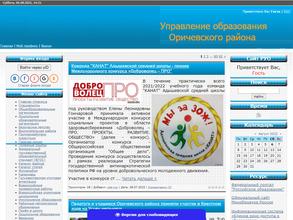 Управление образования Оричевского района Кировской области