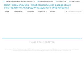 Пневмоприбор