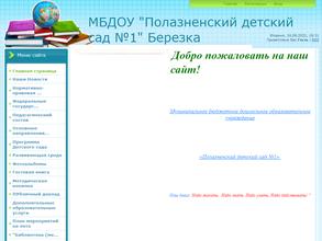 Полазненский детский сад №1