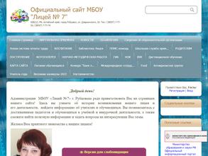 Лицей №7