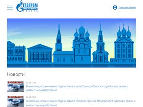 Газпром межрегионгаз Рязань в Рязань