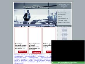 Адвокат Семенец С.В.