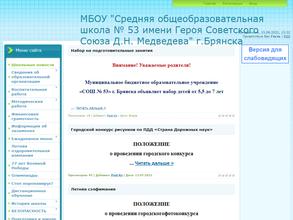 Средняя общеобразовательная школа №53