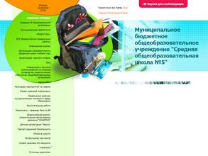 Средняя общеобразовате9льная школа №5