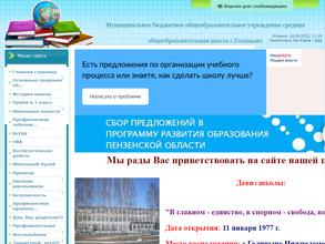 Средняя общеобразовательная школа №1 с дошкольным отделением