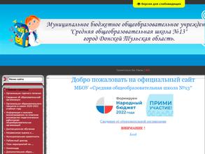 Средняя общеобразовательная школа №13