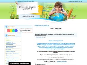 Елизовская средняя школа №2