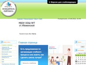 Основная общеобразовательная школа №7