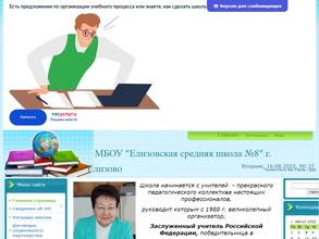 Елизовская Средняя Школа № 8