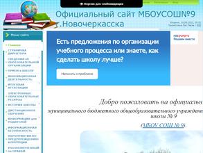 Средняя общеобразовательная школа №9