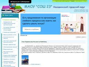 Средняя общеобразовательная школа №23