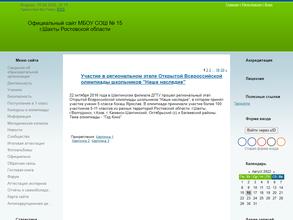 Средняя общеобразовательная школа №15 им. Д.В. Бобрышева