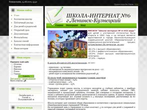 Специальная (коррекционная) общеобразовательная школа №6 для обучающихся, воспитанников с ограниченными возможностями здоровья