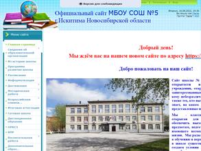 Средняя общеобразовательная школа №5