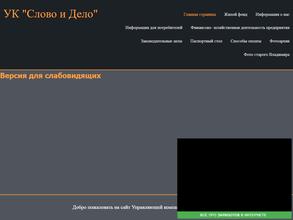 Слово и дело