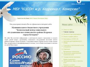 Комплексный центр социального обслуживания населения г. Кемерово