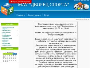 Дворец спорта