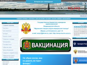 Муромская станция скорой медицинской помощи