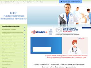 Стоматологическая поликлиника, г. Рубцовск