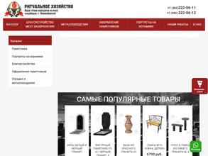 Ритуальное хозяйство