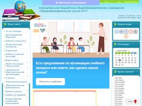 Общеобразовательная школа №7