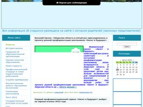 Средняя общеобразовательная школа №8 г. Свободного