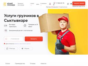 Атлант грузчики