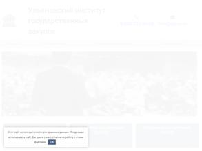 Ульяновский институт государственных закупок