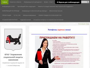 Управление социальной защиты населения по городу Усолье-Сибирское и Усольскому району