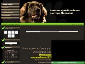 Ветеринарный кабинет доктора Морозова