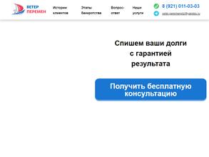 Ветер Перемен