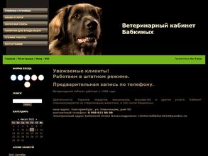 Ветеринарный кабинет