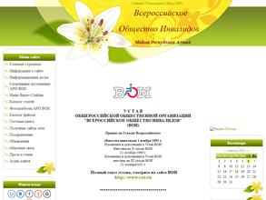 Горно-Алтайская городская общественная организация Всероссийского Общества Инвалидов