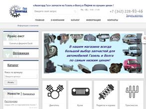 Авангард Газ