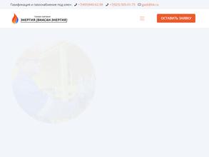 Виасан-Энергия