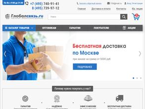 Глобалсвязь