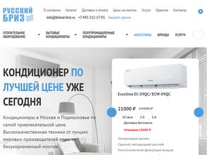 Русский бриз