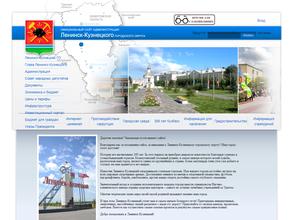 Администрация Ленинск-Кузнецкого городского округа