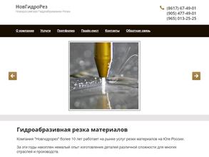 Новгидрорез