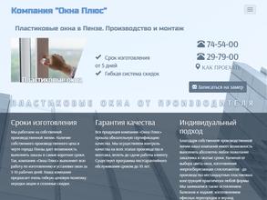 Окна плюс