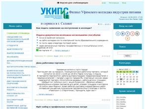 Уфимский колледж индустрии питания и сервиса