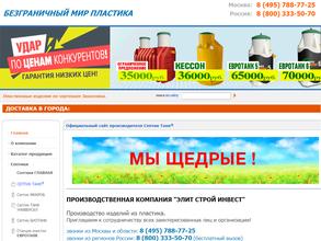 ТРИТОН ПЛАСТИК