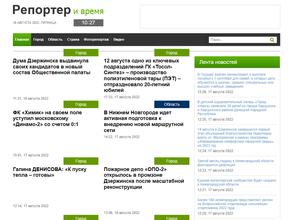 Репортер и время