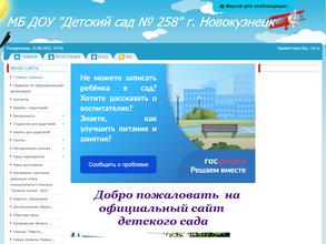 ДЕТСКИЙ САД № 258