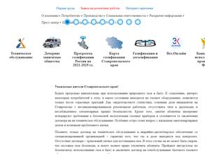 Железноводскгоргаз