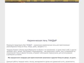 Тандыры восточные