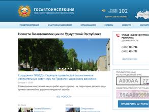 ГИБДД МО МВД России