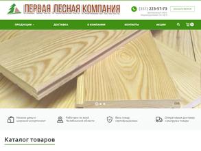 Первая лесная компания