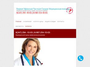 Уфимская Скорая Медицинская Помощь