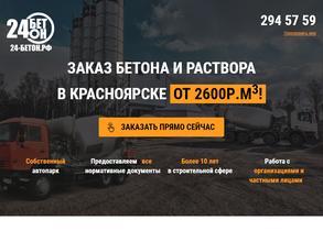 24Бетон